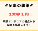 SEO対策込み＠現役エンジニアによる執筆をします 1文字1円　ITエンジニアで経験を基に執筆いたします！ イメージ1