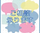 お悩み相談うけたまわります ・アドバイス・話し相手・お友達とのLINE感覚でどうぞ！ イメージ1