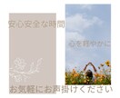 どんな話でも・1分でも OK、モヤモヤを整理します HSPの私だから分かる/心がほっとする時間/心の紐解き イメージ3