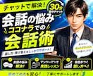 会話の悩み★話し方★対応の仕方をレッスンします ココナラのお客様への話し方がわからない方へのチャットサービス イメージ1