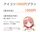 かわいいSNSアイコン用イラスト描きます 商用可・最短2日対応｜1000円で丁寧に制作します イメージ2