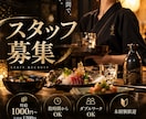 求人募集文とチラシ画像を作成します お店の情報を送るだけ！文章と画像をまとめて作成 イメージ4