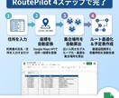 ルート作成自動化｜送迎ルート最適化ツール開発ます 住所入力だけで集合場所、ルート最適化、予定表作成を自動算出 イメージ4