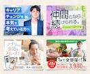 クリックされるバナー制作｜広告・SNS対応します 初めてのご依頼でも安心！丁寧にサポートいたします イメージ3