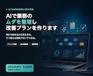 AIで業務のムダを整理し改善プランを作ります 何から始めるかを可視化｜すぐ使える専用プロンプト3本付き イメージ1