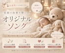 名前の由来や思い出から世界に一つの歌を作ります 出産祝いや成長記録に。一生残る贈り物をお作りします イメージ1