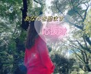 あなたを全力で励まします あなたの応援隊です！悩みや愚痴の他に自慢したい時にもどうぞ。 イメージ1