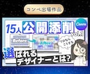 思わず二度見！Youtubeサムネイル制作します 再生回数爆伸び！コンテンツを選ばれる存在に イメージ2