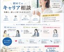 モヤモヤしたキャリア、整理します 1級キャリアコンサルタント技能士が丁寧に向き合います。 イメージ1
