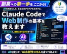Claude CodeでWeb制作の基本を教えます 初心者OK！AIをWeb制作の副業に活かす第一歩をサポート イメージ1