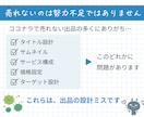 ココナラサービスが売れない原因を病名で診断します ココナラ出品の売れない原因を見抜きます イメージ4