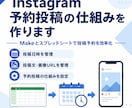 Instagram予約投稿の仕組みを作ります Makeとスプレッドシートで投稿予約を効率化 イメージ1