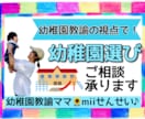 幼稚園・保育園選びのご相談承ります 園見学のポイント！不安や疑問、幼稚園教諭の視点でお答えします イメージ1