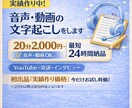 正確・丁寧に音声・動画の文字起こしをします YouTube・インタビュー・会議・講座など幅広く対応。 イメージ1