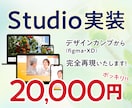 STUDIOでXD/Figmaデザインを再現します 【デザイナー/制作会社様向け】追加料金なし!実装代行致します イメージ1