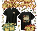 世界に一つだけ！唯一無二のTシャツを作成します 『どこで買ったの？』と聞かれるようなデザインをご提案します！ イメージ1
