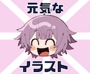 安い☆ポップで元気なデフォルメイラスト制作します 感情大で表情豊かなイラストでパワーを└( 'ω')┘！！！ イメージ1