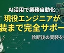 AIで業務自動化の実装・設定完了までサポートします プロンプト作成から実装完了まで完全サポート イメージ1