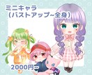 ミニキャラ~等身まで描けます 可愛いイラストもカッコいいイラストも描きます！ イメージ2