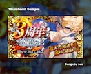 目立つ！サムネイル等のWeb画像を制作します 高品質で安心。リーズナブルな価格でご提供いたします。 イメージ2