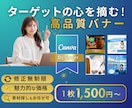 Canvaでバナー・WEB画像を制作します あなたのサービスの魅力を伝えるデザイン イメージ1