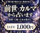一問一答｜前世やカルマから悩みに答えます キャンペーン中！前世から紐解き悩みに１つお答えします。 イメージ1