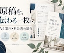 支給原稿から読みやすいA4案内・料金表を作ります 文章だけで相談完結。PDFと画像でお渡し イメージ1