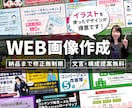 バナー・ヘッダー・広告・各種WEB画像制作承ります 丁寧なヒアリングでイメージに合ったデザインをご提案！ イメージ1