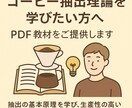 抽出理論を解説、PDF資料＋質問回答つきます 水初心者〜中級者向けに抽出理論を整理して学べます！ イメージ1