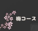 梅コース！初心者にもやりやすい、方法教えます 色々なアフィリエイトがありますが、安全性が高いと言えます。 イメージ1