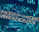 低リスク&最高リターンの投資の仕方を教えます 仕事などで忙しい方でもできる‼︎ イメージ1