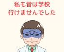 お子さんの不登校・ご本人の引きこもりご相談承ります 不登校・引きこもりから薬剤師になれた私がお答えします イメージ1