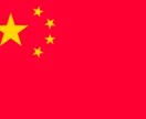 中国語(繁/簡)⇔日本語翻訳承ります 日台人２人のWチェック付価格はここだけ！ イメージ2
