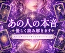 あの人の本音と恋の流れを視ます タロット×オラクル×エネルギーリーディング イメージ1
