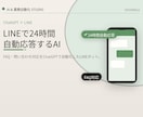 自動で答えるChatGPT搭載ボットを作ります 24時間休まず一次対応するLINEを用意します イメージ1