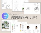 両家顔合わせしおり制作します 両家の絆をそっと結ぶしおり制作 イメージ1