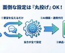 丸投げ◎　LINE×AIで問い合わせを自動化します LINEで自動接客。予約誘導やQ&A対応も完全自動化。 イメージ3