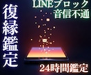 LINEブロック/音信不通→復縁を丁寧に占います 離れていても繋がっている。ふたりの絆をもう一度呼び覚まします イメージ1