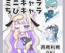 高品質！SDキャラ、ちびキャラのイラスト制作します 迅速丁寧に心をこめて制作いたします！ イメージ1