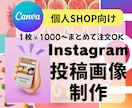個人店向けInstagram投稿画像を制作します まるっと簡単にInstagram投稿へのお手伝いをします イメージ1