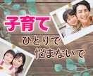 子育てのお悩みをチャイルドカウンセラーが聞きます 育児/反抗期/思春期/ママ友/不登校/親子関係/過干渉 イメージ1