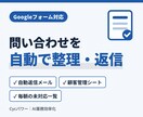 Googleフォームの問い合わせを自動返信します お問い合わせをスプレッドで整理&メールで自動返信！ イメージ1