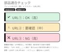 部品適合｜車に付く？OK/NG要確認を即判定します 適合部品？車に付く？判定URL3件 イメージ1