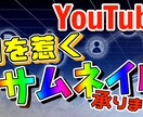 Youtubeのサムネイルを作成します 実績が欲しいため安価で承ります イメージ1