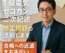 1級電気セコカン・二次記述　想定問題の添削します 2025年度対応　二次試験　記述対策に不安はありませんか？ イメージ1