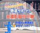 農地転用申請承ります 経験豊富な行政書士が農地転用書類作成と申請を代行します‼ イメージ1