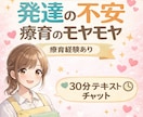 うちの子大丈夫かな…発達のモヤモヤ聞きます 検索ばかりして不安になる前に、1度お話しませんか？ イメージ1