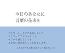 あなたの今の気持ちを言語化するお手伝いをいたします 〜言葉の花束をあなたに〜明日のあなたの愛し方。 イメージ3
