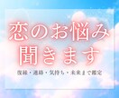 あの人の本心と今後の恋の流れを視ます こんなお悩みは、ありませんか？ イメージ1