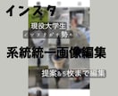 インスタ系統統一の提案画像編集をします 現役大学生インスタグラムガチ勢が提案画像編集 イメージ1